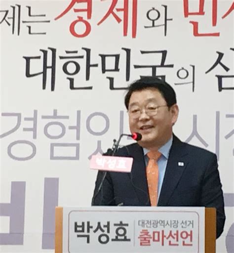 박성효 전 대전시장 대전시장 재출마선언 서울뉴스통신