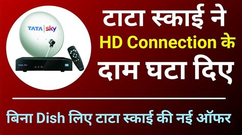 Video Tata Sky Only Box Offer Price Slashed Get HD Zapper Box Without