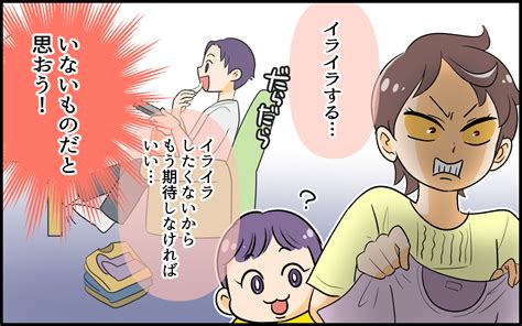 夫に期待するはやめた！ 私が行き着いた夫にイライラしない方法／子どもより子どもな夫（3）【夫婦の危機 まんが】｜ウーマンエキサイト22