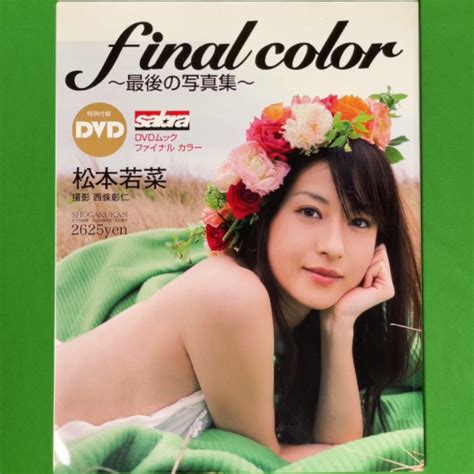 Dvd Final Color 最後の写真集 松本若菜 写真集 サブラdvdムック 撮影 西條彰仁 小学館 アイドル、芸能人 ｜売買されたオークション情報、yahooの商品情報をアーカイブ公開