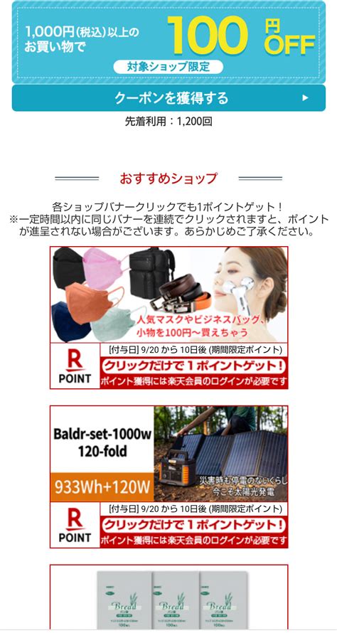 【予告】ショップバーナークリック、対象ショップで使える最大1 000円offクーポンキャンペーン！！ マビタンの異世界のんびりポイ活