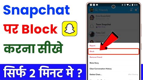 Snapchat Par Kisi Ko Block Kaise Kare Snapchat Me Block Kaise Kare