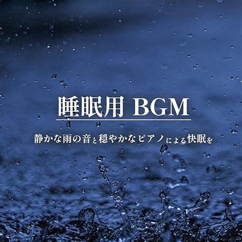 Amazon Music All Bgm Channel Bgm Amazon Co Jp