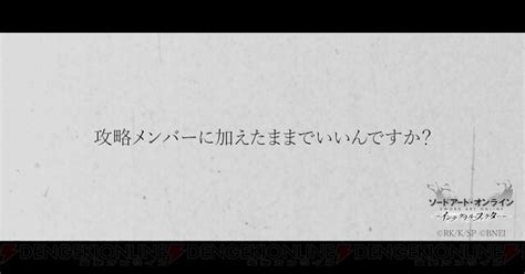 『saoif』公式から謎すぎる映像が公開。これは一体何を意味するのか？【ソードアート・オンライン インテグラル・ファクター】 電撃オンライン