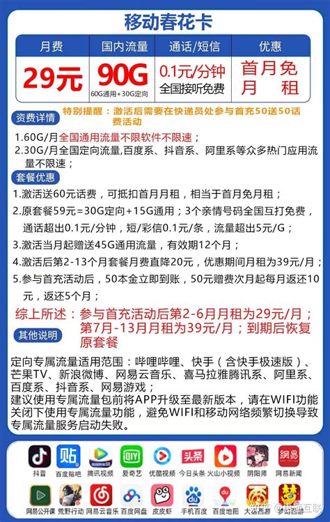 90g大流量移动春花卡申请攻略 知乎