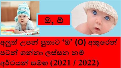 Baby Names Sinhala Babata Namak Sinhala Theruma Samaga