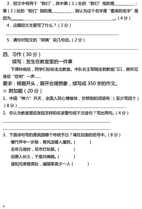 【单元卷】苏教版四年级上册语文第一单元检测卷4南京学而思爱智康