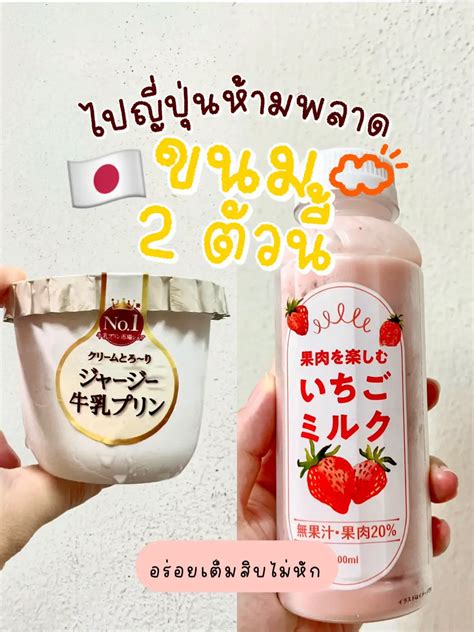 ไปญี่ปุ่นห้ามพลาดขนม 2 ตัวนี้ แกลเลอรีที่โพสต์โดย Nikiรีวิว 🇯🇵 Lemon8