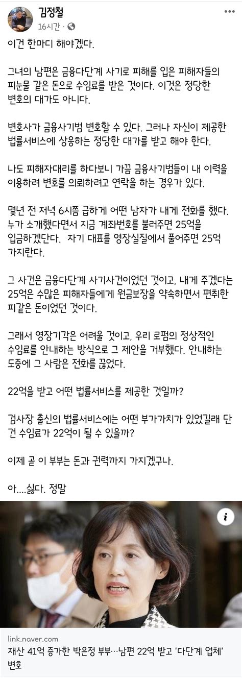 박은정 남편 전관예우 논란에조국 “대표적 반윤검사 혜택 못받아” 정치시사 에펨코리아