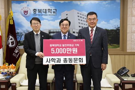 충북대 사학과 총동문회 장학기금 5천만원 기탁