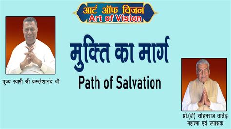 मुक्ति का मार्ग 173 Mukti Ka Marg Path Of Salvation Art Of