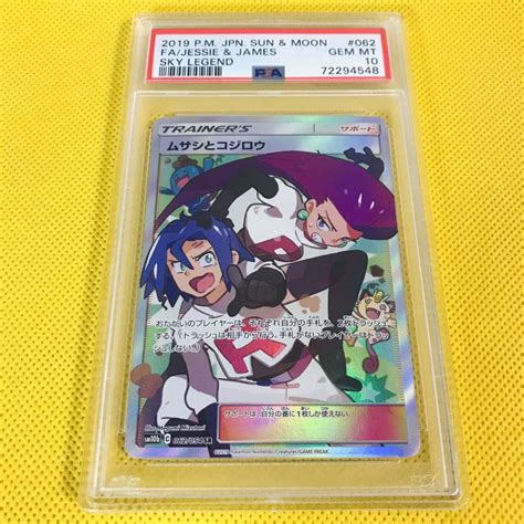 Yahooオークション Psa10 Gem Mint【ムサシとコジロウsrsm10b】2