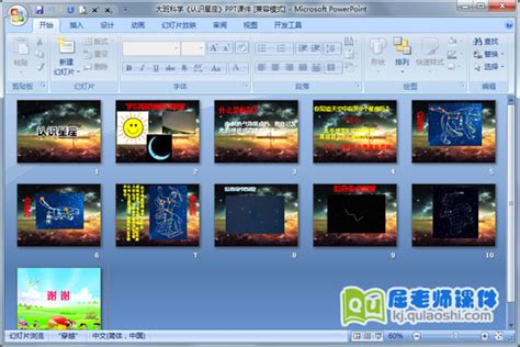 大班科学《认识星座》ppt课件下载屈老师课件网
