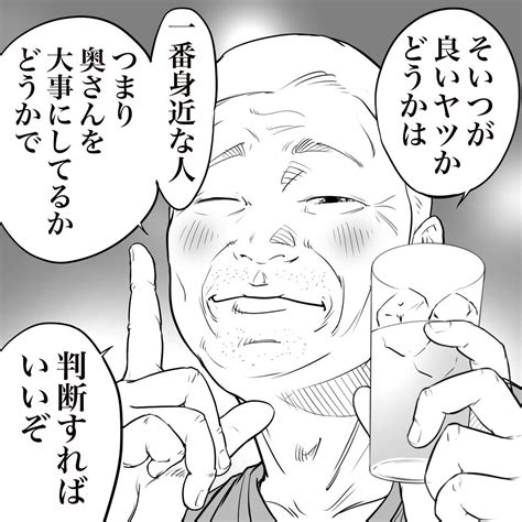 「立ち飲み屋のおじさんが言う 良いヤツかどうかの判断基準」おたみの漫画