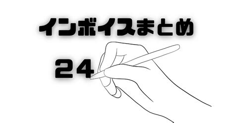 インボイス制度 まとめ24 税理士法人トライブ