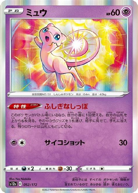 ミュウ【ポケモンカードトレカ高価買取価格査定：トレコロ】