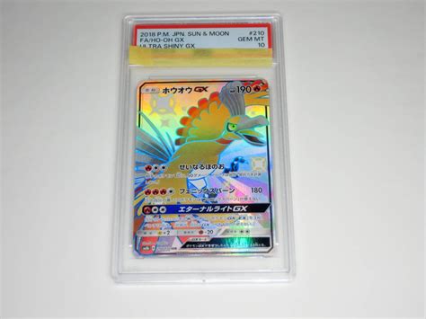 Yahooオークション Psa 10 ポケモンカード 210150 Ssr ホウオウgx