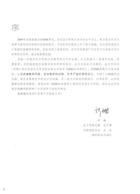 SOLUTION: hsk 1 standard course pdf - Studypool