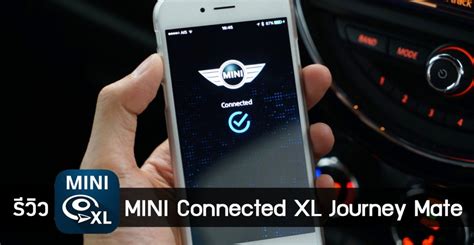 รีวิว Mini Connected Xl Journey Mate แผนที่นำทางอัจฉริยะในรถ Mini