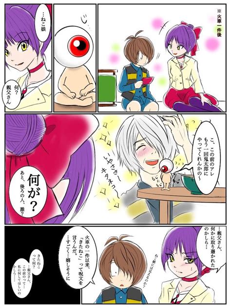 のびる Nobirutankentai さんの漫画 11作目 ツイコミ仮 鬼太郎 イラスト キタネコ ねこ娘