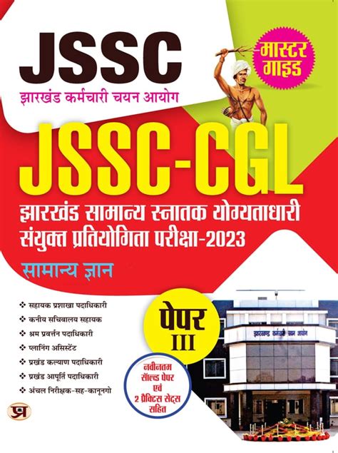 JSSC CGL Book Jharkhand 2023 Guide Solved Papers Paper I And Paper III