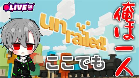 unrailed 仕事仲間いないんで一人でやります 新人VTuber YouTube