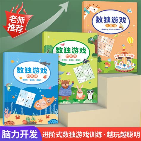 数独儿童入门小学生一年级四九宫格游戏玩具益智数学思维阶梯训练虎窝淘