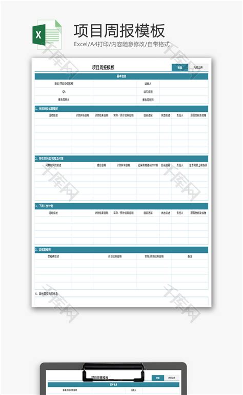 项目周报模板excel模板千库网excelid：151765