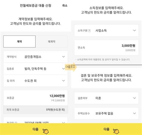 카카오뱅크 전세자금대출 금리한도 및 신청방법2022 연장후기 인포 유