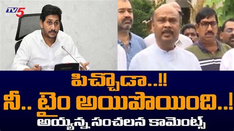 Tdp Ayyanna Patrudu Sensational Comments On Jagan Tv5 News Digital