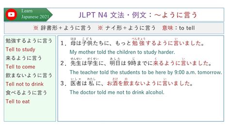 085 Learn Japanese Jlpt N4 文法・例文：～ように言う Youtube