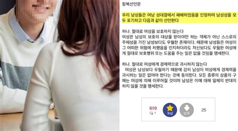 남자들의 ‘젠더 갈등 항복 선언문 읽은 여자들이 ‘선전포고라고 난리 난 이유 인사이트