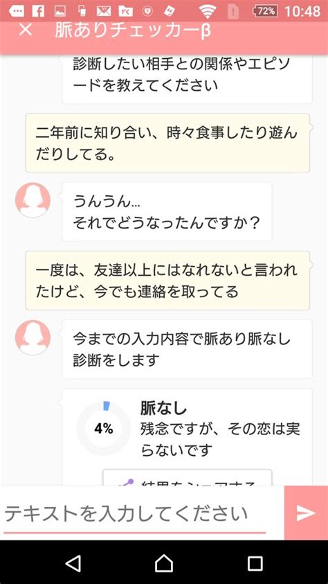 「yahoo知恵袋」のアプリに、気軽に恋愛相談できる「脈ありチェッカーβ」機能が追加 Jugglycn