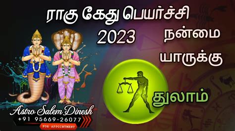 Rahu Ketu Peyarchi 2023 Thulam ராகு கேது பெயர்ச்சி 2023 துலாம் Youtube