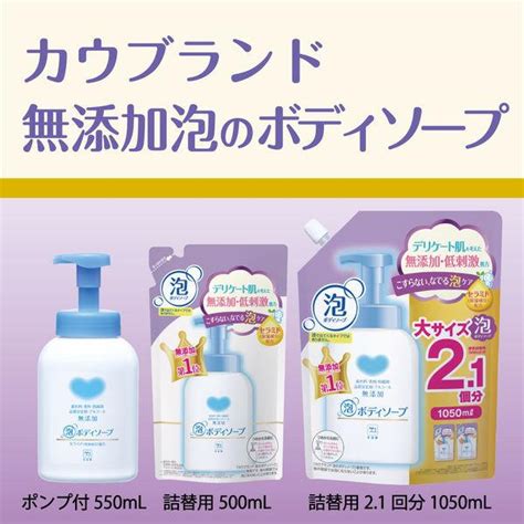 カウブランド 無添加 泡のボディソープ 大サイズ 詰め替え 1050ml 牛乳石鹸共進社 Jn04860lohaco Yahoo店