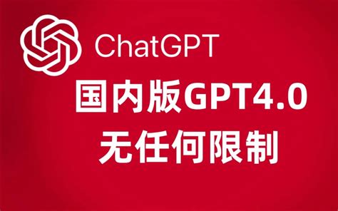 2024年最新chatgpt国内如何使用，免费教程纯分享，无套路绝对靠谱 红强科技ai 红强科技ai 哔哩哔哩视频