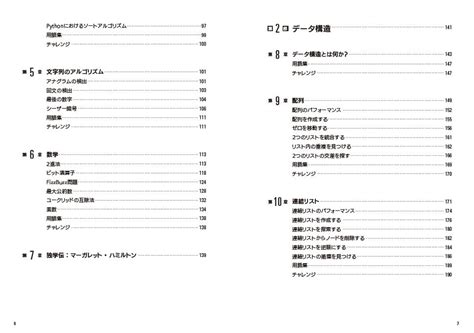 はじめに：『独学コンピューターサイエンティスト Pythonで学ぶアルゴリズムとデータ構造』 日経bookプラス