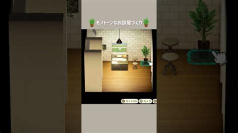 【あつ森】モノトーンなお部屋作り🍃【部屋レイアウト】 あつ森 動画まとめ