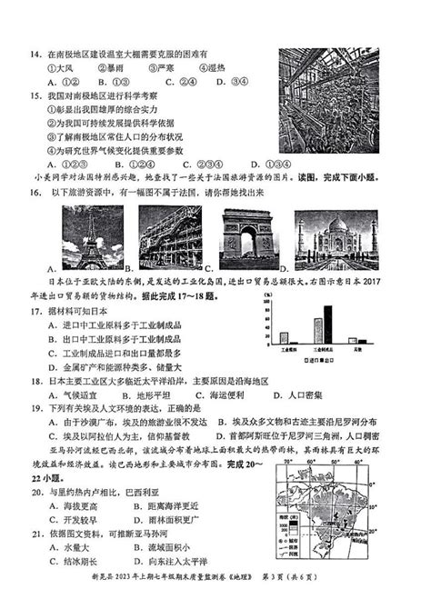 湖南省怀化市新晃侗族自治县2022 2023学年七年级下学期期末地理试题 教习网 试卷下载