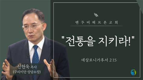 2023년 8월 27일 주일예배 밴쿠버 헤브론 교회