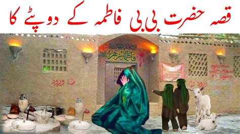 Hazrat Bibi Fatima K Dupattay Ka Waqia Hazrat Bibi Fatima Ka Waqia