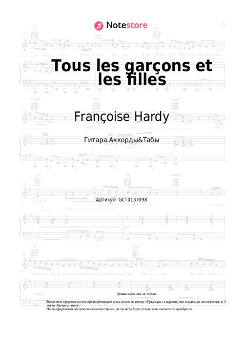 Tous Les Garçons Et Les Filles Françoise Hardy аккорды табы для