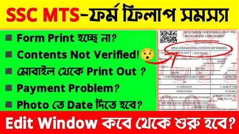 SSC MTS Form Fill Up Problem SSC MTS Form Fill Up Content Not Verified