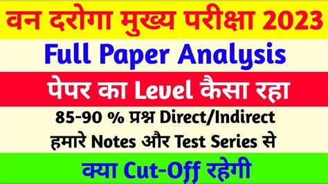 Van Daroga Paper Analysis 2023 Van Daroga Exam Paper Level Up Van