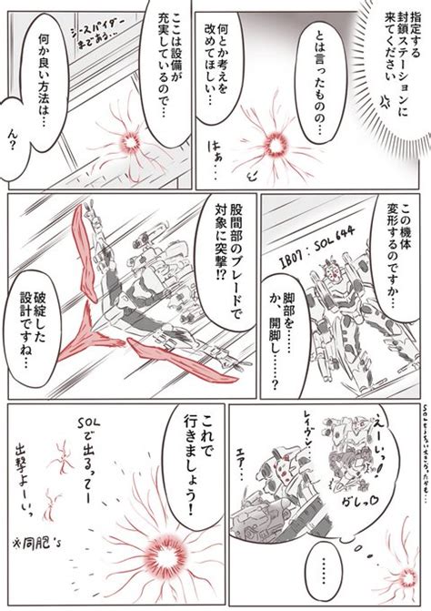 描きました。ac6の幻覚 ※ネタバレあり 助手 さんのマンガ ツイコミ仮