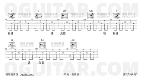 《听我》吉他简单歌曲六线谱 王贰浪国语歌曲吉他谱 吉他简谱