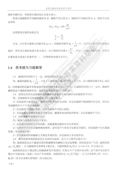 电机与拖动 第3版孙建忠课后习题答案解析