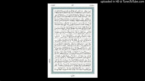 Surah Al Baqarah Ayat 211 212 By Faryal M Hussain