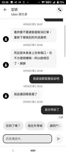 我被uber Eats外送威脅，客服置之不理 爆料公社