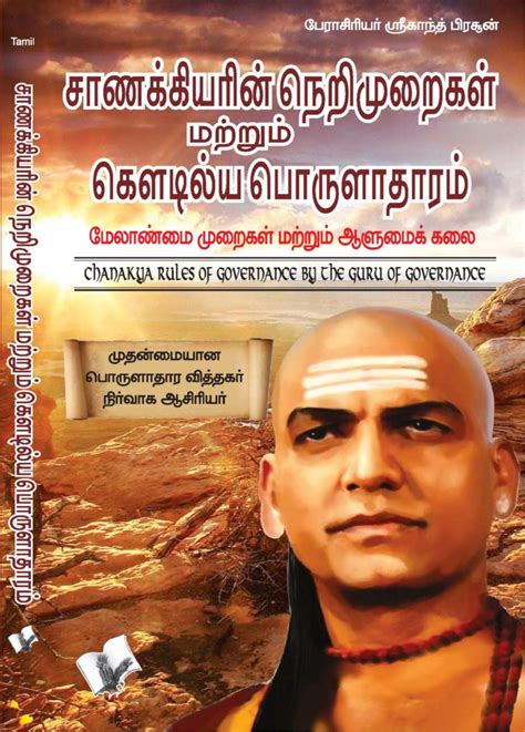 Get Digital Access To Chanakya Niti Yavm Kautilya Arthashastra Tamil